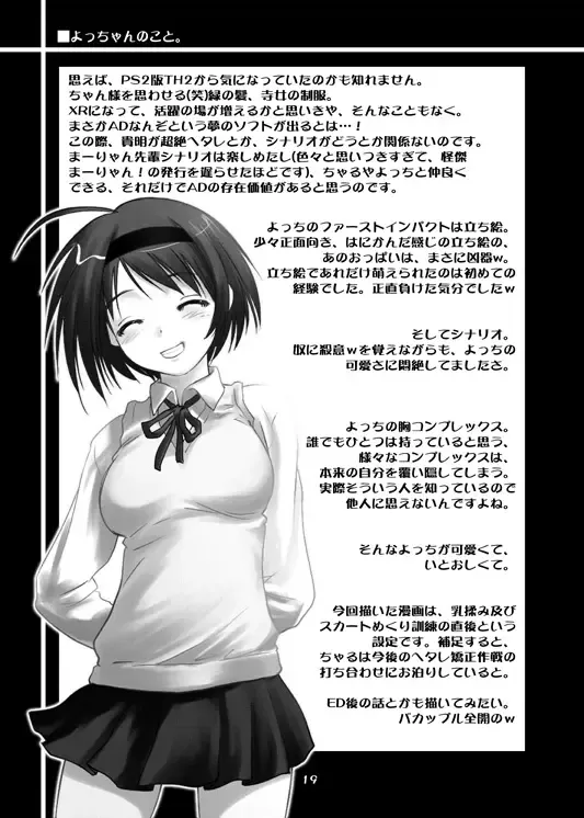 [Sakaki Imasato] Yocchi no Atsuku Nagai Yoru. Fhentai.net - Page 18