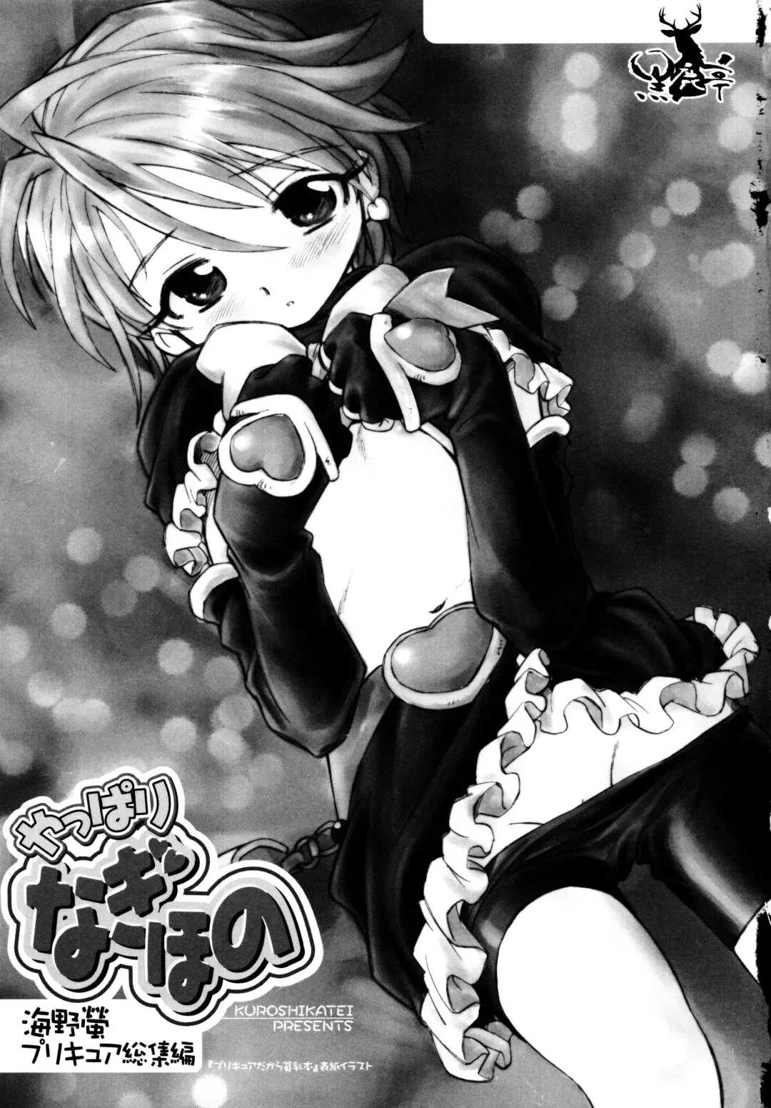 [Unno Hotaru] Yappari NagiHono Fhentai - Page 3