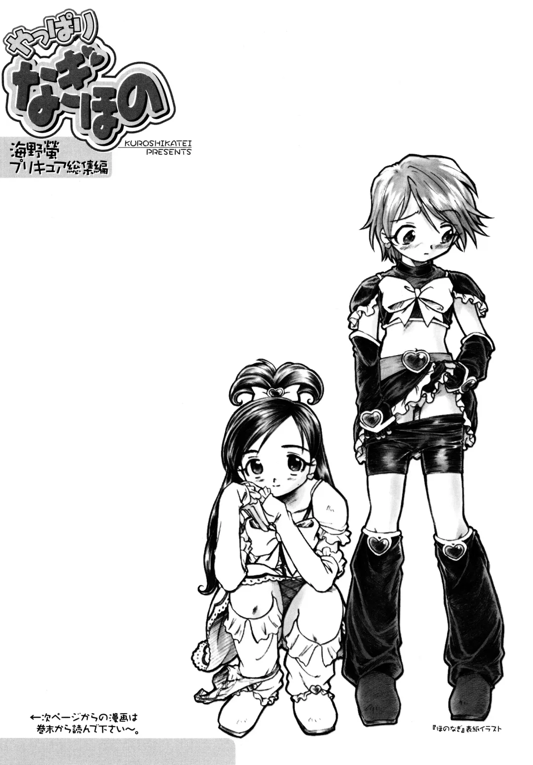 [Unno Hotaru] Yappari NagiHono Fhentai - Page 65