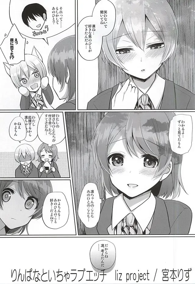 [Miyamoto Liz] RinPana to Icha Love Ecchi Fhentai.net - Page 2