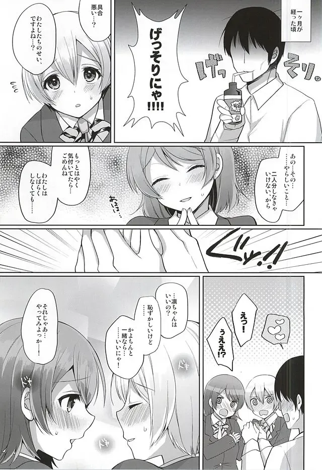 [Miyamoto Liz] RinPana to Icha Love Ecchi Fhentai.net - Page 4