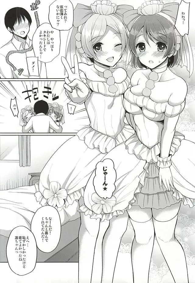 [Miyamoto Liz] RinPana to Icha Love Ecchi Fhentai.net - Page 5