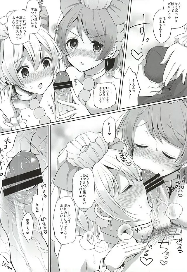 [Miyamoto Liz] RinPana to Icha Love Ecchi Fhentai.net - Page 7