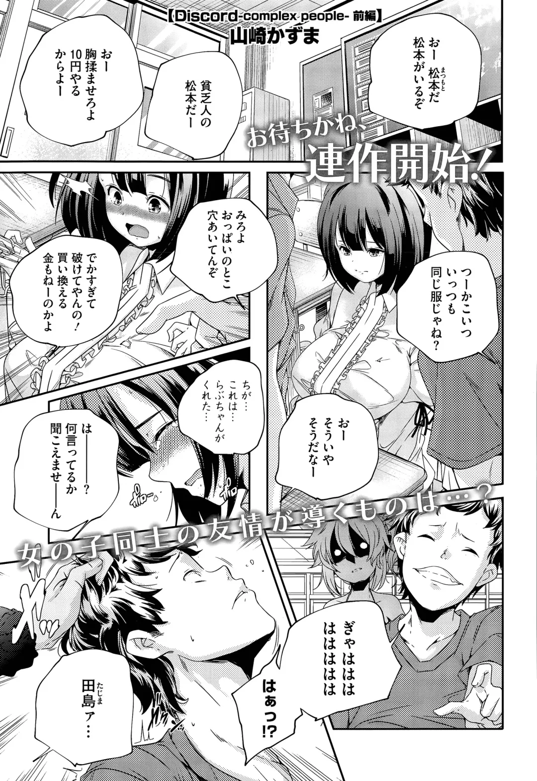 [Yamazaki Kazuma] Discord -complex people- Fhentai - Page 1