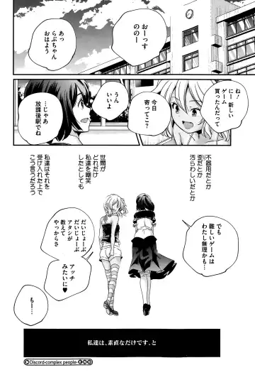 [Yamazaki Kazuma] Discord -complex people- Fhentai - Page 48