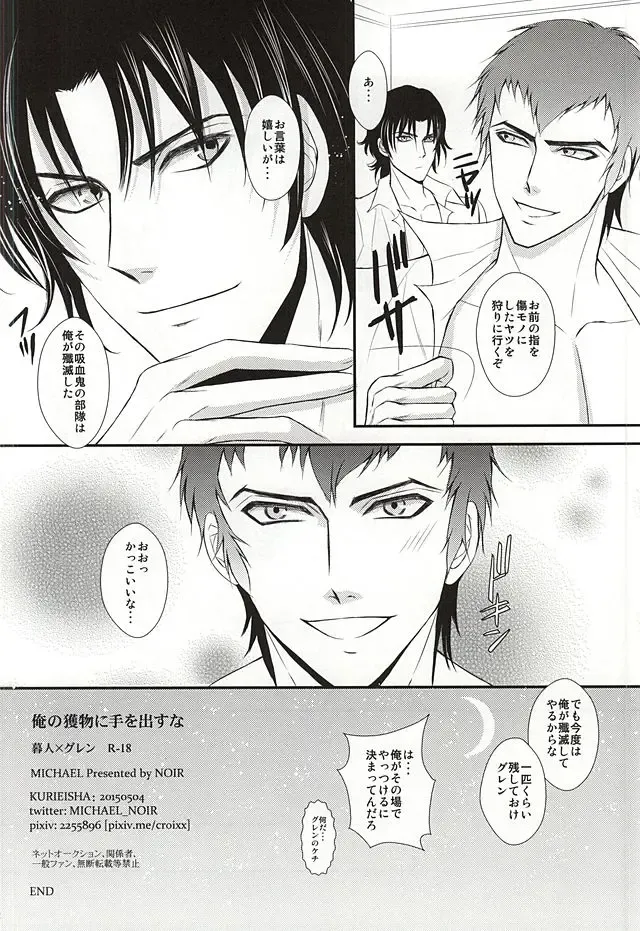 [Michael] Ore no Emono ni Te o Dasu na Fhentai - Page 21