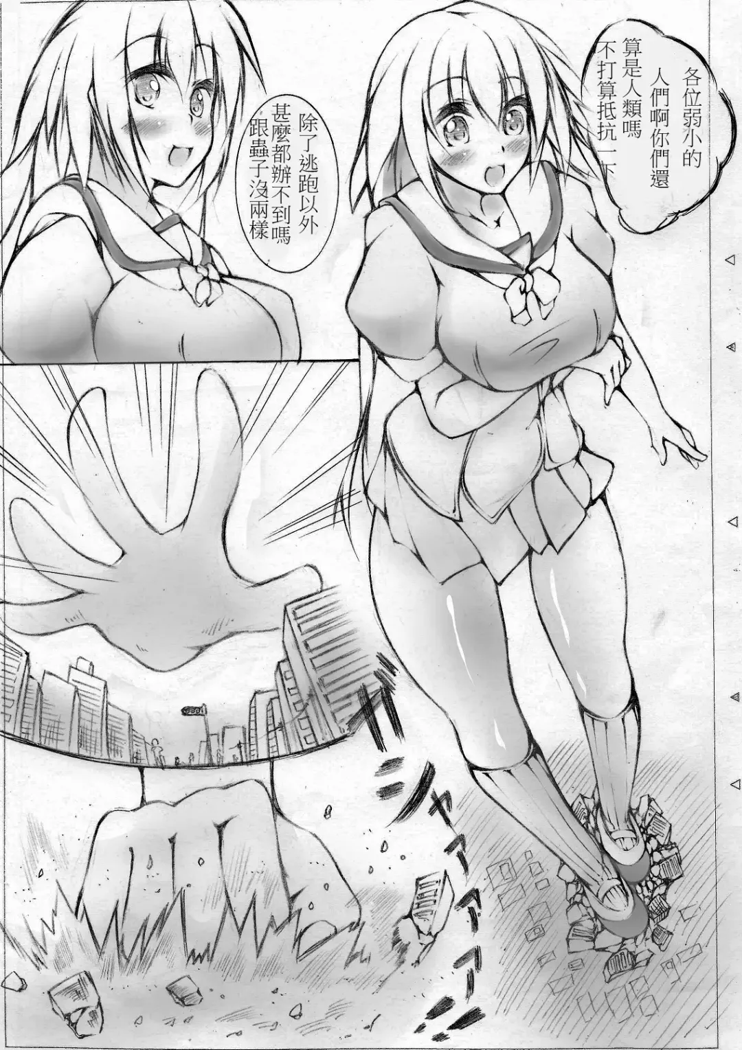 [Toka] toka giantess Fhentai.net - Page 45