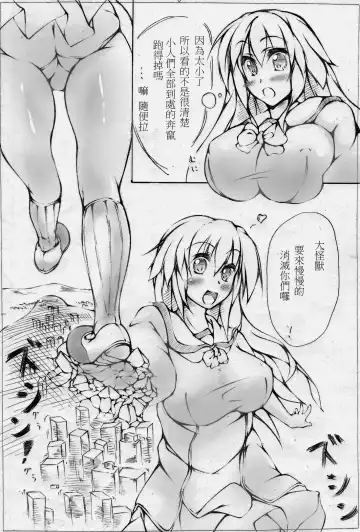 [Toka] toka giantess Fhentai.net - Page 43