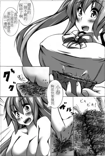 [Toka] toka giantess Fhentai.net - Page 91