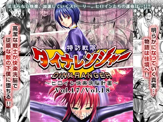 [Monmon] Tokubousentai Dinaranger ~Heroine Kairaku Sennou Keikaku~ Vol.17/18 Fhentai - Page 1