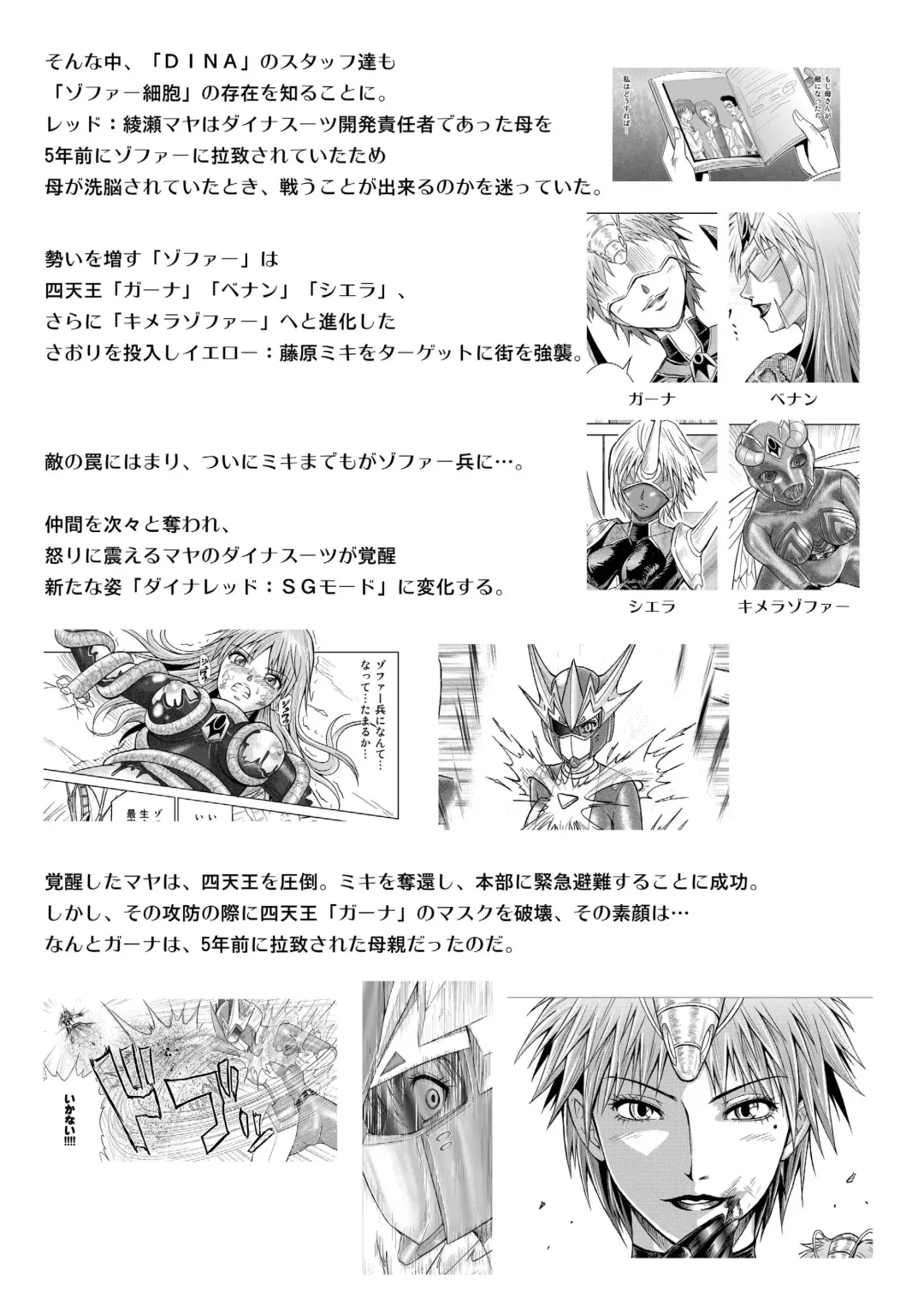 [Monmon] Tokubousentai Dinaranger ~Heroine Kairaku Sennou Keikaku~ Vol.17/18 Fhentai - Page 4