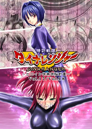 [Monmon] Tokubousentai Dinaranger ~Heroine Kairaku Sennou Keikaku~ Vol.17/18 Fhentai - Page 2