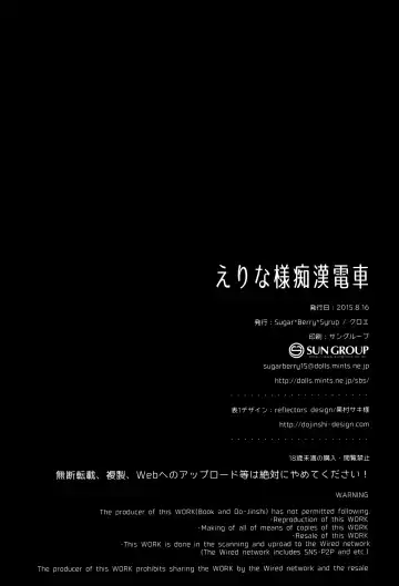 [Crowe] Erina-sama Chikan Densha Fhentai - Page 25