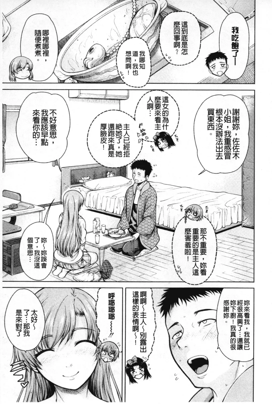 [Tarakan] Migite ga Bishoujo ni Natta kara Sex Shita kedo Doutei dayone!! | 右手變美少女的話那就算性交做愛也還算是童貞沒錯吧!! Fhentai - Page 84