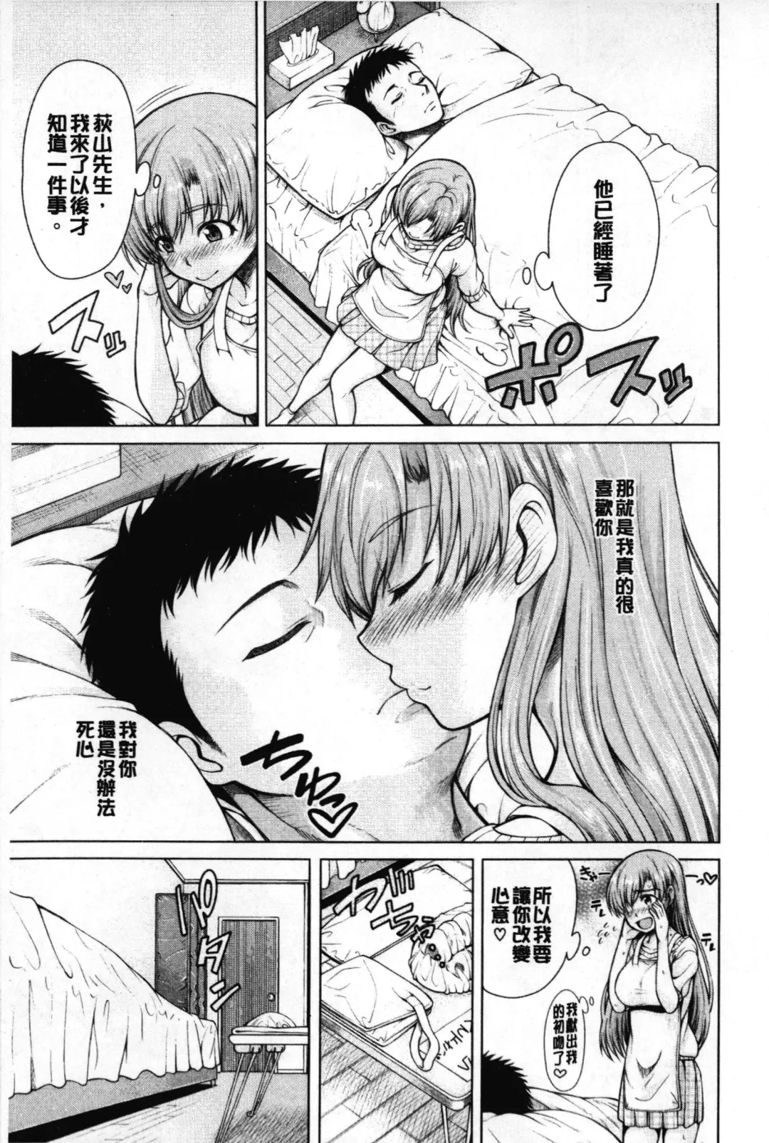 [Tarakan] Migite ga Bishoujo ni Natta kara Sex Shita kedo Doutei dayone!! | 右手變美少女的話那就算性交做愛也還算是童貞沒錯吧!! Fhentai - Page 90