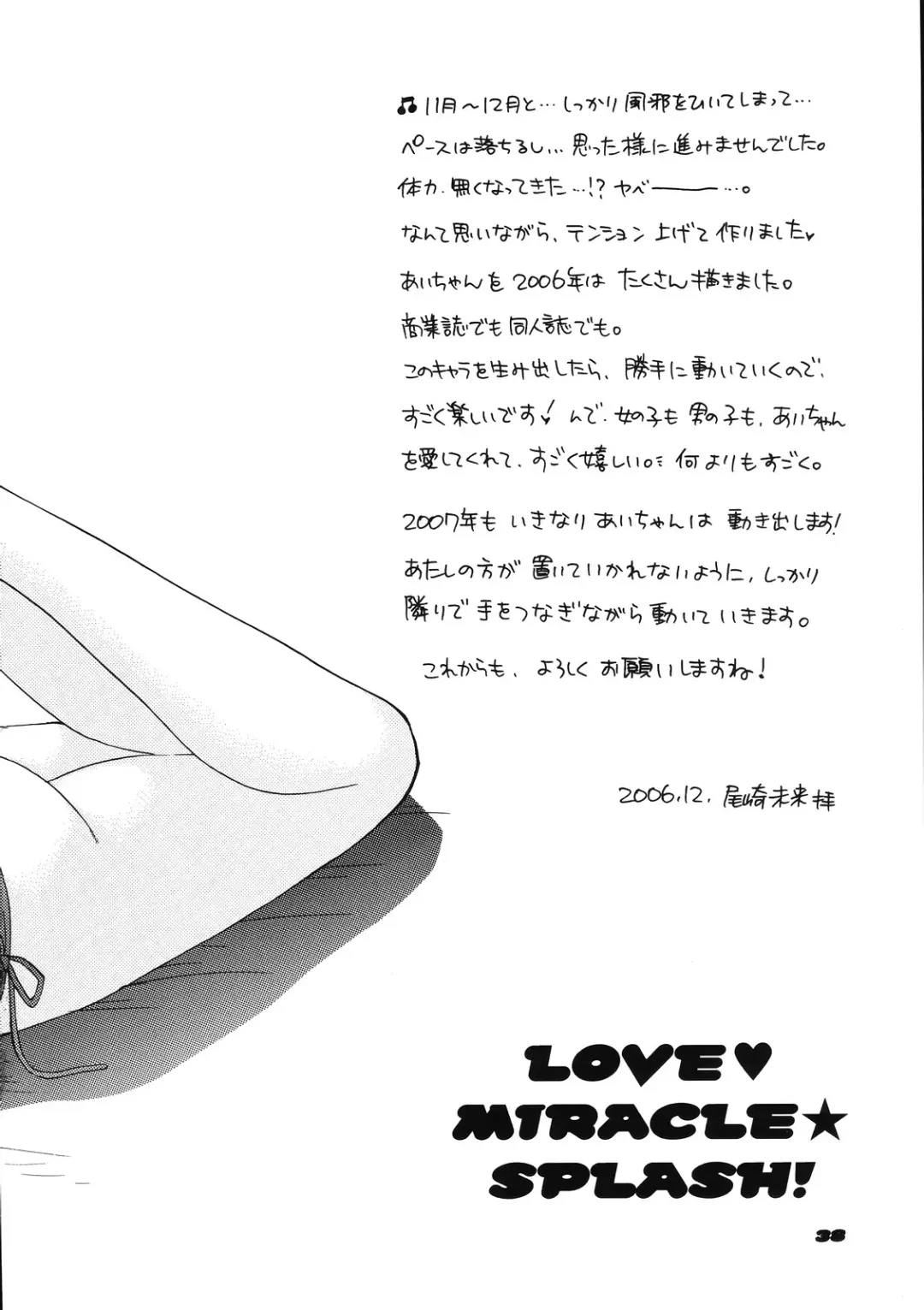 [Ozaki Miray] Love Miracle Splash! Fhentai - Page 36