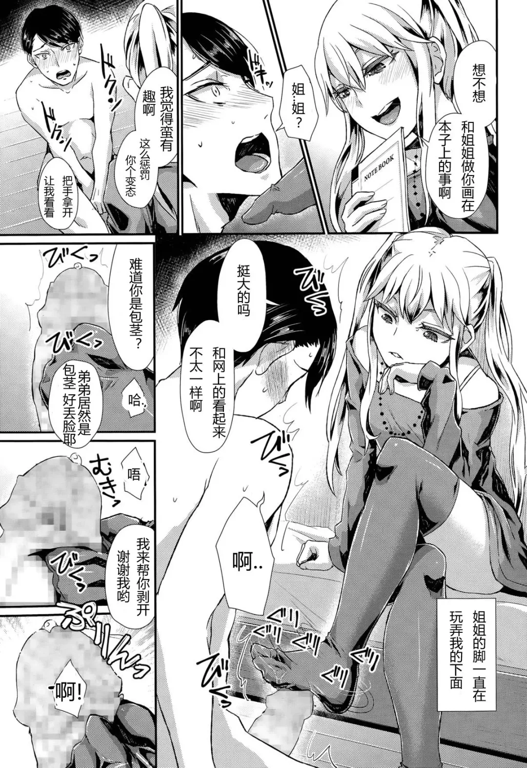 [Shinooka Homare] Anta wa Atashi no Ottoman Fhentai.net - Page 11