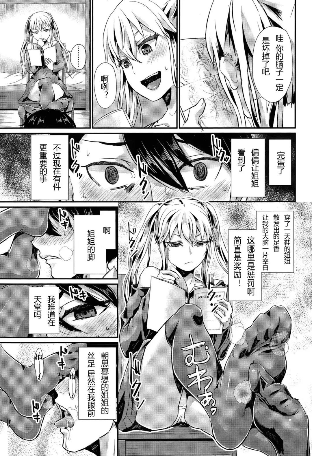 [Shinooka Homare] Anta wa Atashi no Ottoman Fhentai.net - Page 5