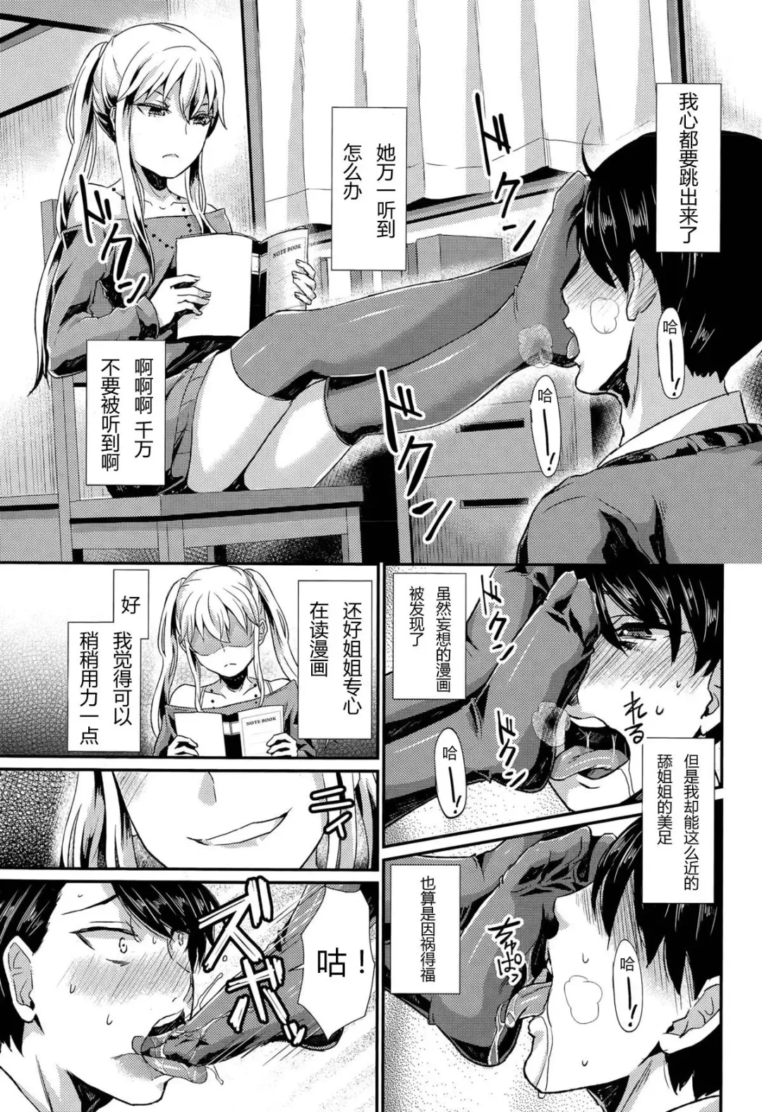 [Shinooka Homare] Anta wa Atashi no Ottoman Fhentai.net - Page 7