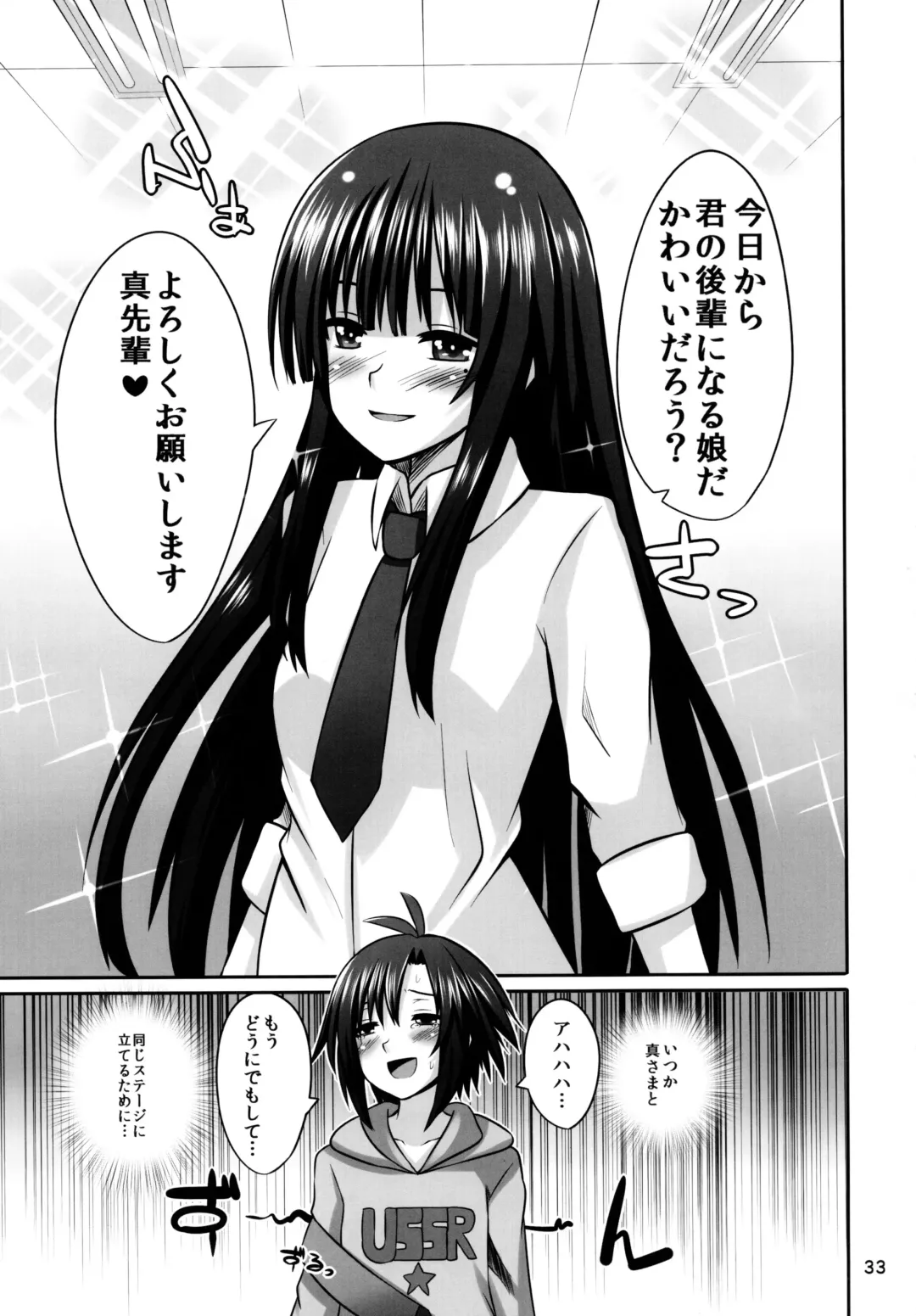 [Shotenin Matori] Makoto Triangle Fhentai - Page 33