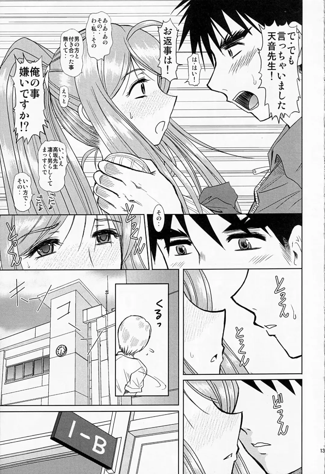 [Haruhonya] Onee-chan Sensei Ichijigenme Fhentai - Page 12