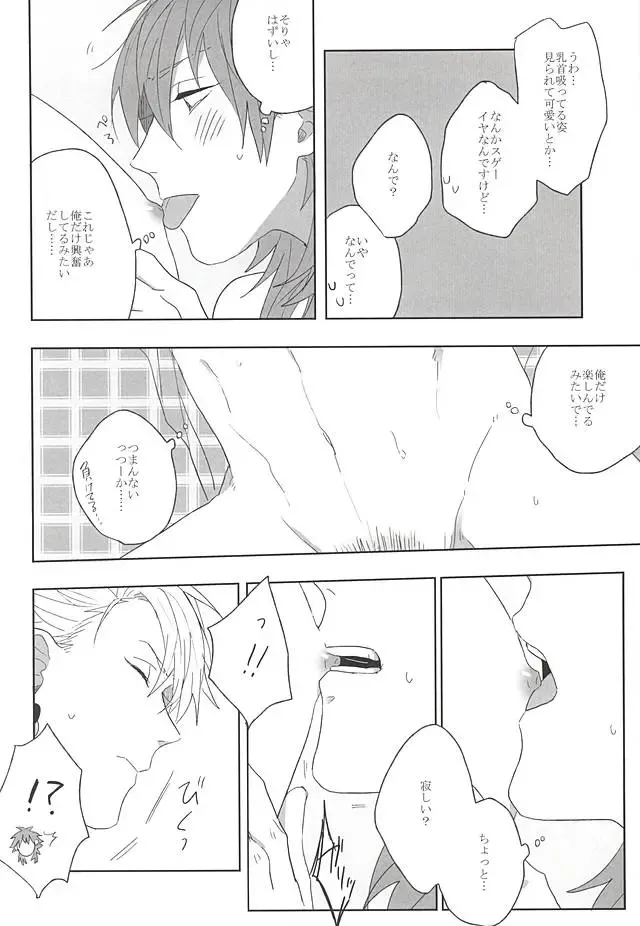 [Jitero] Choco Chip Mint Fhentai - Page 10