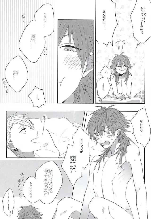 [Jitero] Choco Chip Mint Fhentai - Page 17