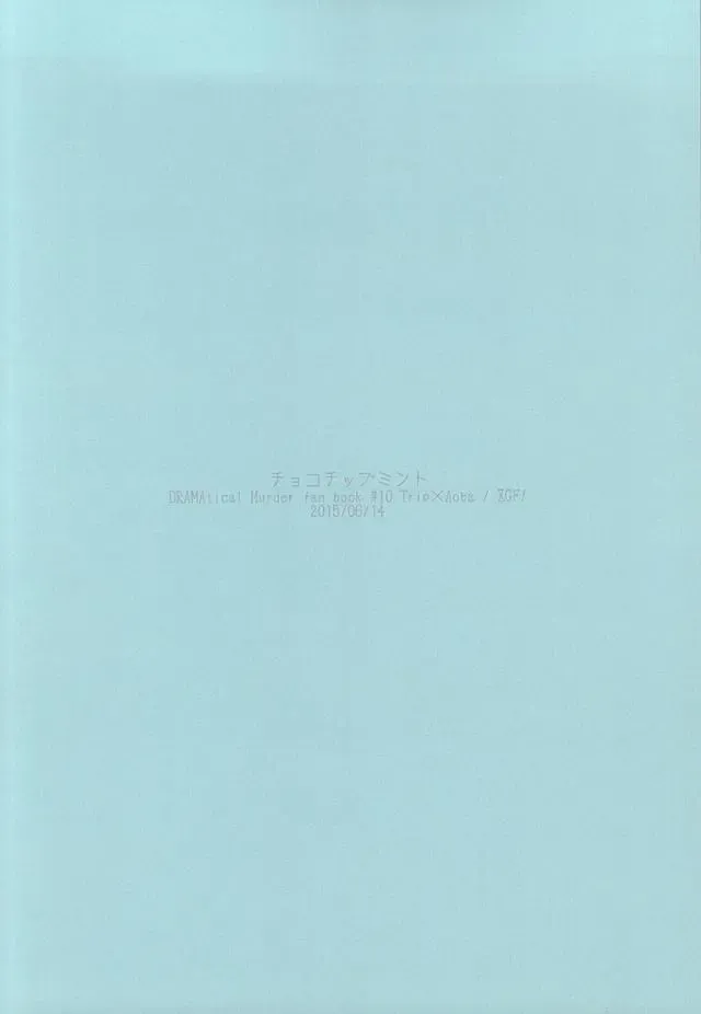 [Jitero] Choco Chip Mint Fhentai - Page 31