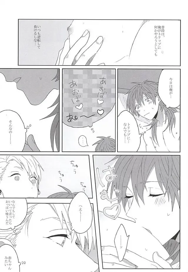 [Jitero] Choco Chip Mint Fhentai - Page 7