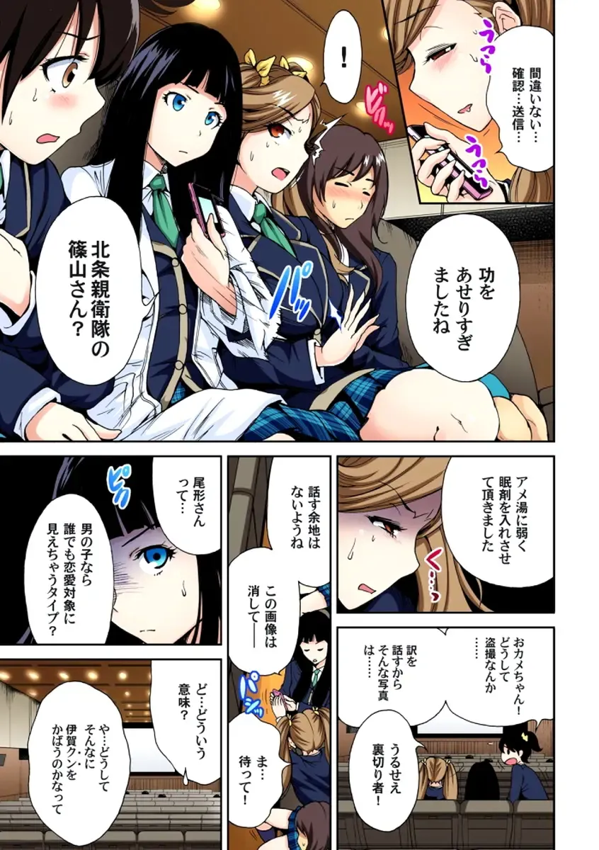 [Okumori Boy] Oretoku Shuugakuryokou ~Otoko wa Jyosou shita Ore dake!! Ch. 1-6 Fhentai.net - Page 104