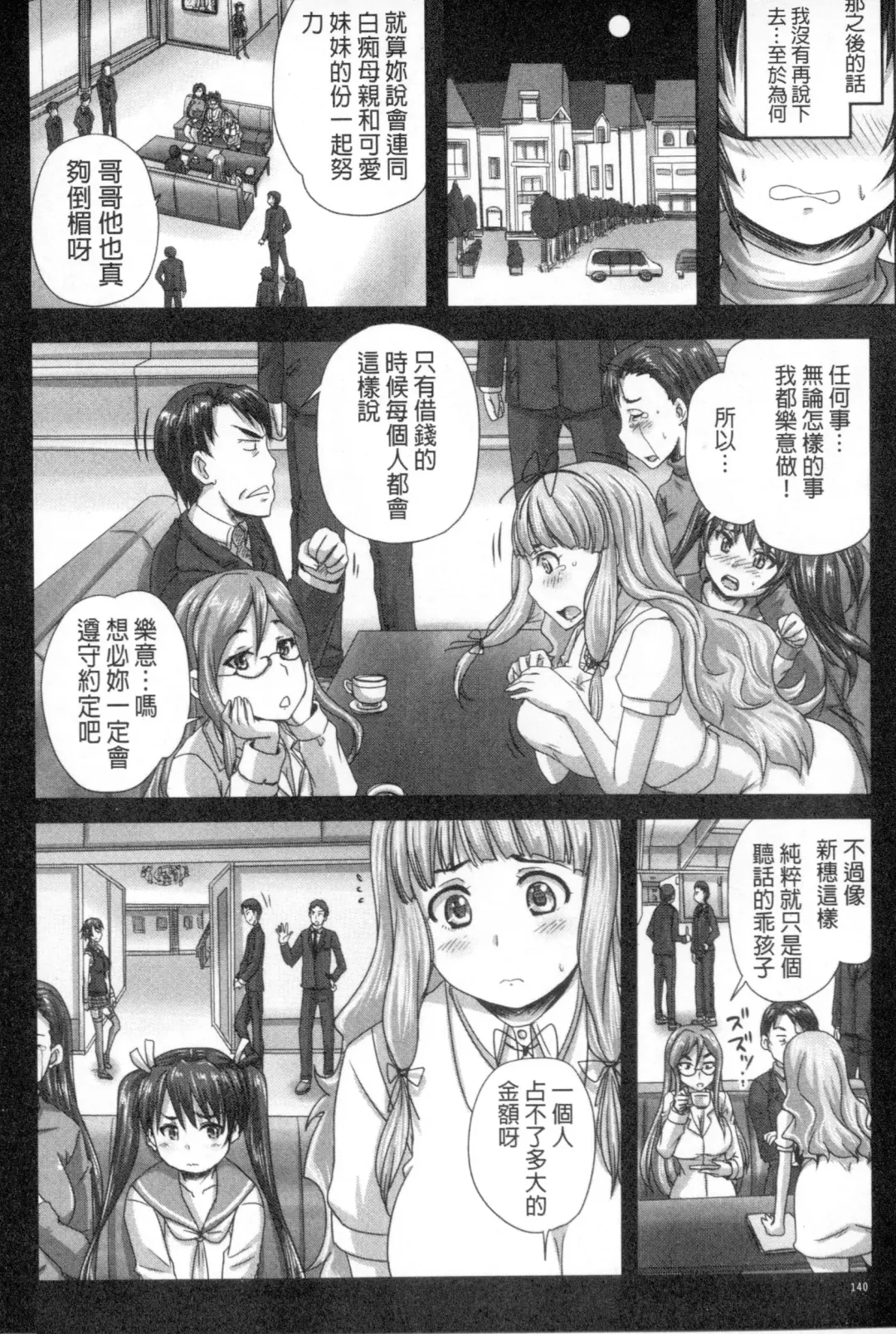 [Nozarashi Satoru] Musume-tachi no Formariage - Le formariage de filles | 少女們的肉體賦稅徵收 Fhentai.net - Page 141