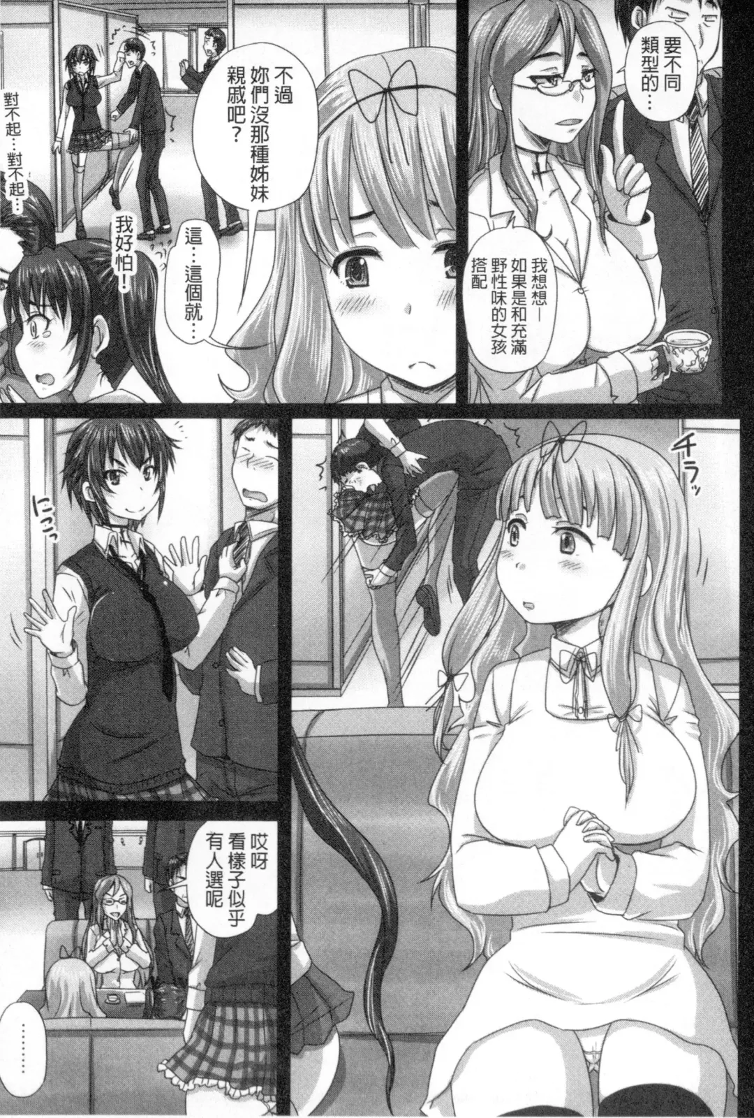 [Nozarashi Satoru] Musume-tachi no Formariage - Le formariage de filles | 少女們的肉體賦稅徵收 Fhentai.net - Page 142