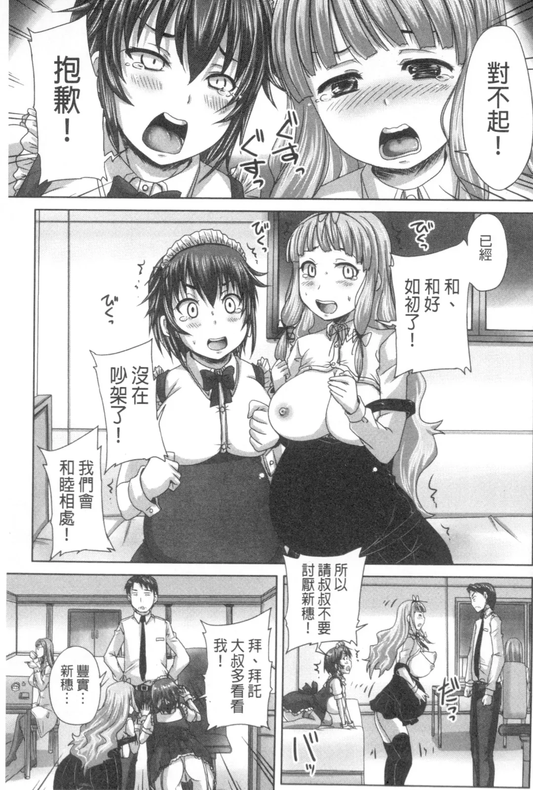 [Nozarashi Satoru] Musume-tachi no Formariage - Le formariage de filles | 少女們的肉體賦稅徵收 Fhentai.net - Page 148