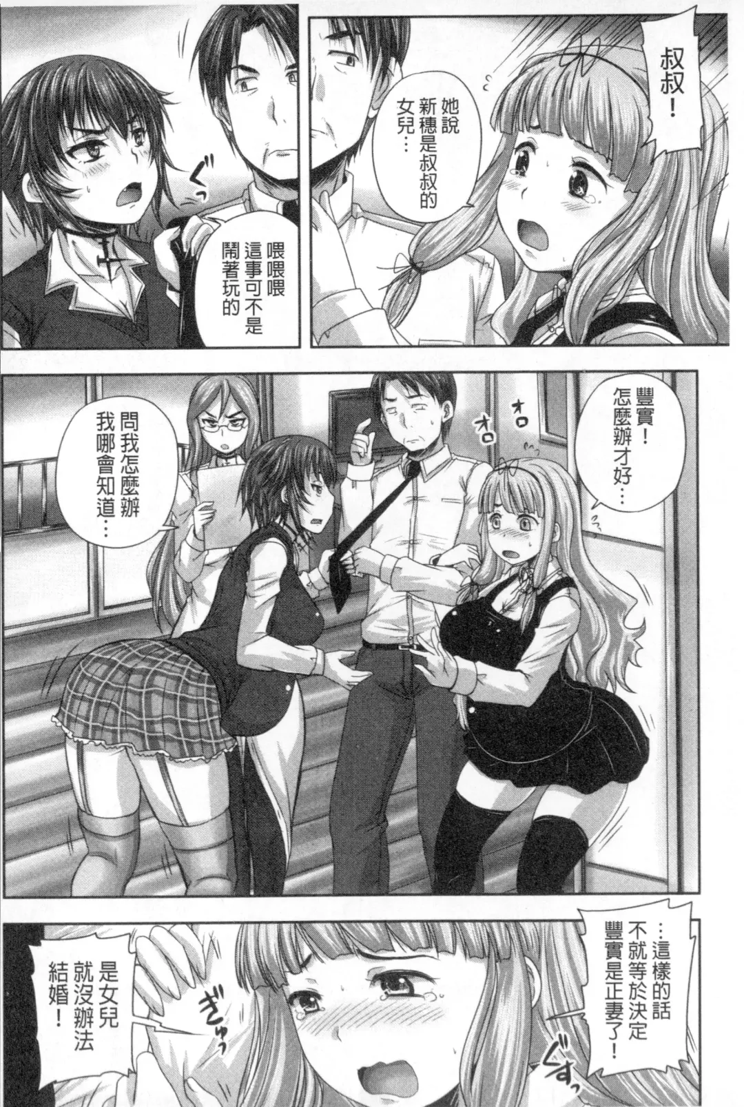 [Nozarashi Satoru] Musume-tachi no Formariage - Le formariage de filles | 少女們的肉體賦稅徵收 Fhentai.net - Page 157