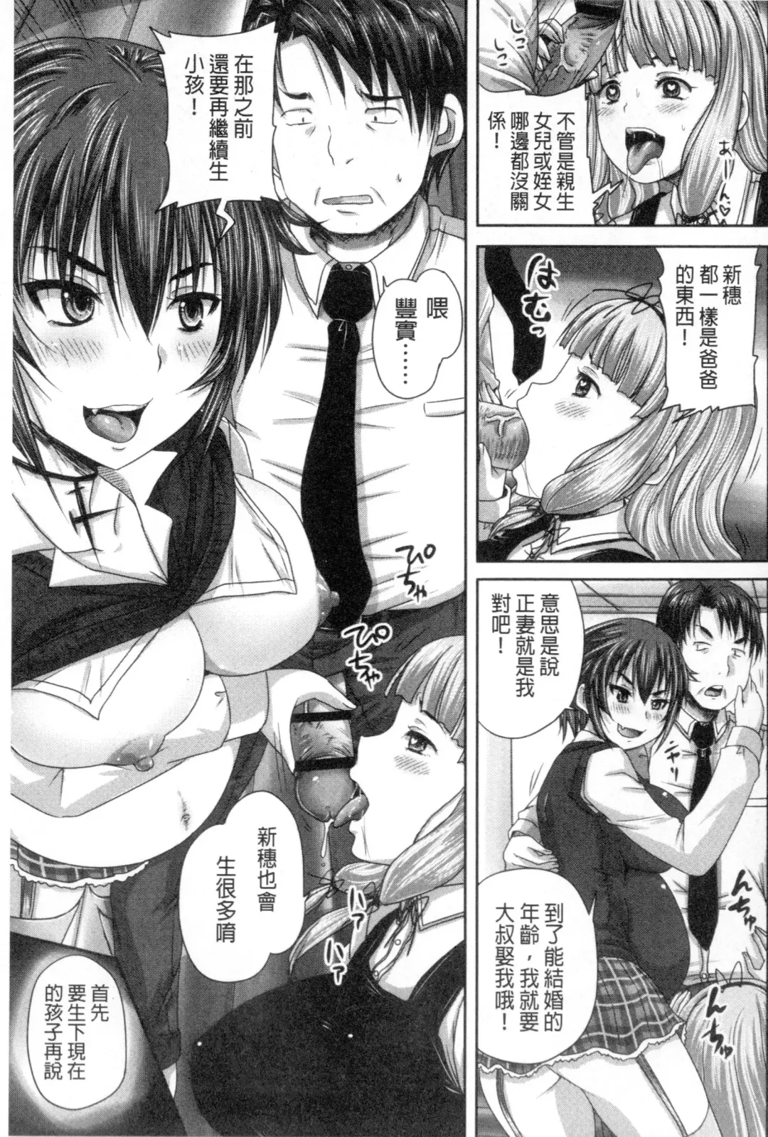 [Nozarashi Satoru] Musume-tachi no Formariage - Le formariage de filles | 少女們的肉體賦稅徵收 Fhentai.net - Page 160