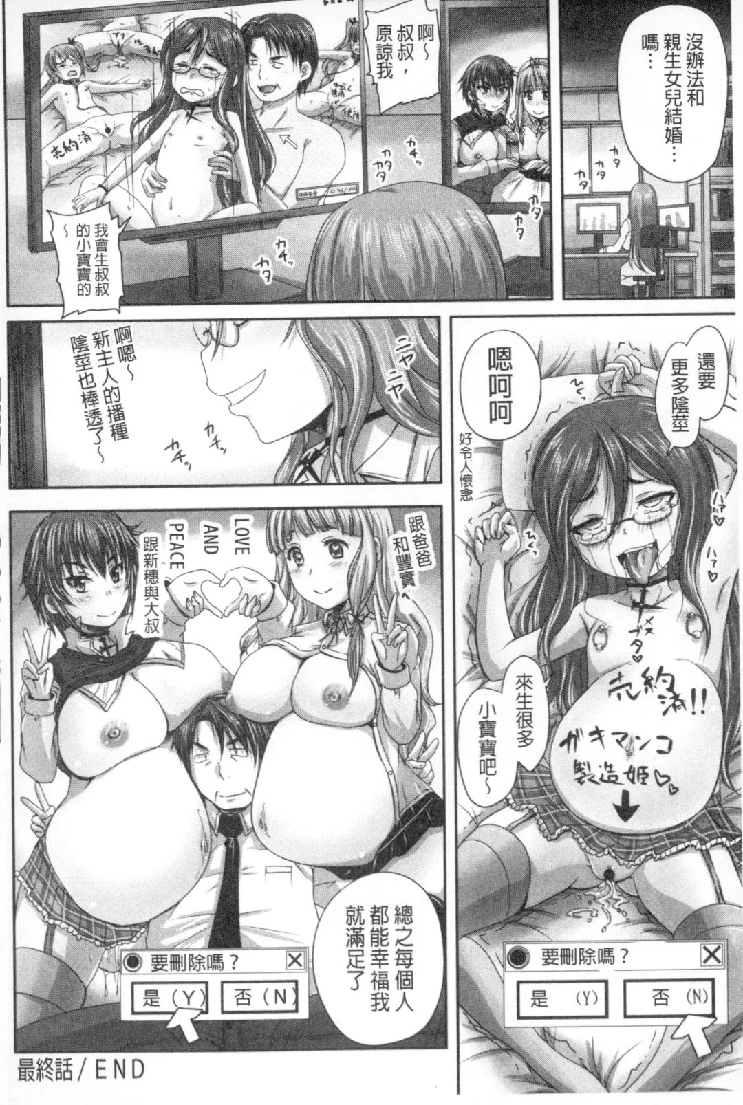 [Nozarashi Satoru] Musume-tachi no Formariage - Le formariage de filles | 少女們的肉體賦稅徵收 Fhentai.net - Page 177