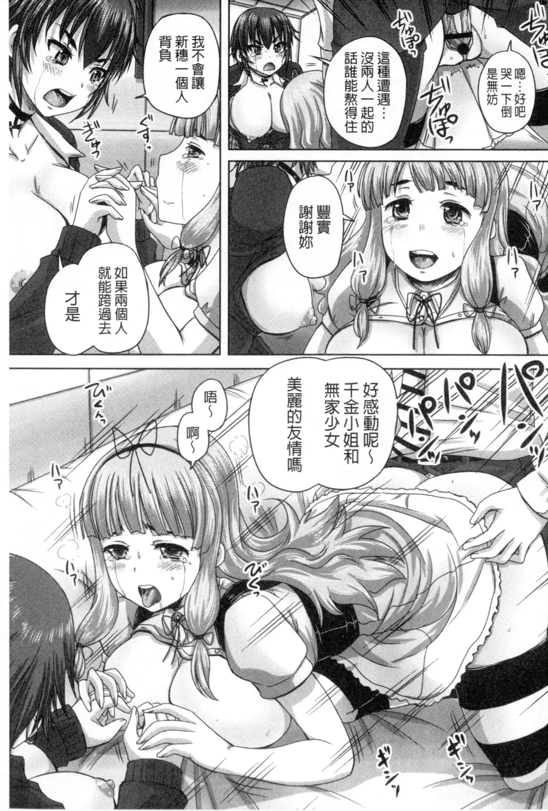 [Nozarashi Satoru] Musume-tachi no Formariage - Le formariage de filles | 少女們的肉體賦稅徵收 Fhentai.net - Page 24