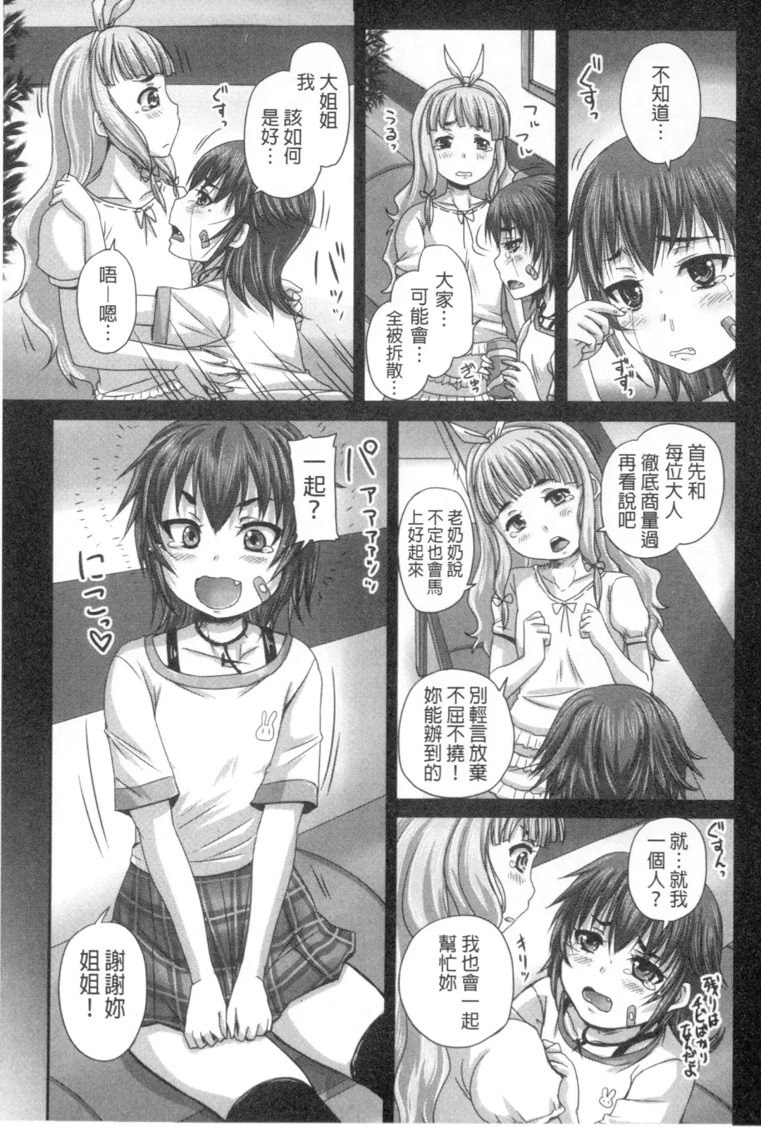 [Nozarashi Satoru] Musume-tachi no Formariage - Le formariage de filles | 少女們的肉體賦稅徵收 Fhentai.net - Page 44