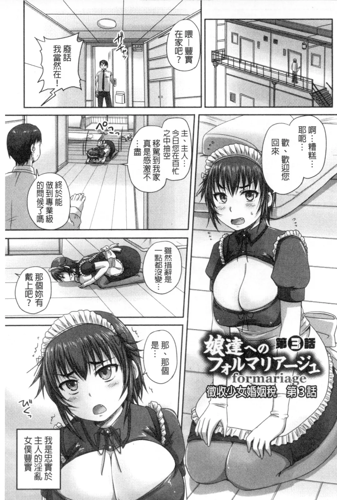 [Nozarashi Satoru] Musume-tachi no Formariage - Le formariage de filles | 少女們的肉體賦稅徵收 Fhentai.net - Page 62