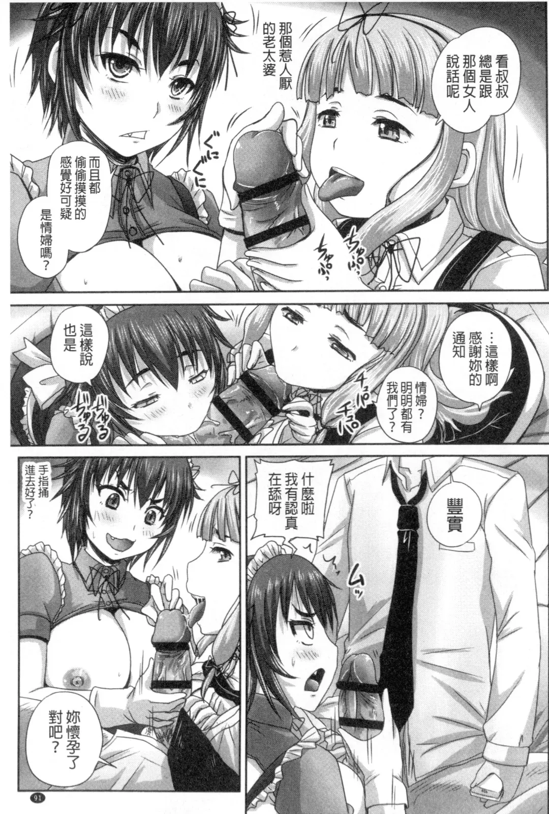 [Nozarashi Satoru] Musume-tachi no Formariage - Le formariage de filles | 少女們的肉體賦稅徵收 Fhentai.net - Page 92