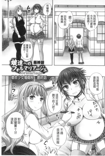 [Nozarashi Satoru] Musume-tachi no Formariage - Le formariage de filles | 少女們的肉體賦稅徵收 Fhentai.net - Page 150