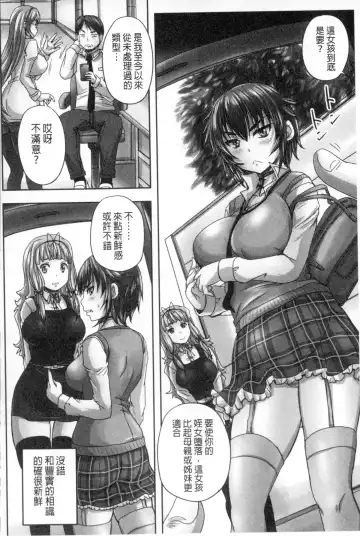 [Nozarashi Satoru] Musume-tachi no Formariage - Le formariage de filles | 少女們的肉體賦稅徵收 Fhentai.net - Page 185