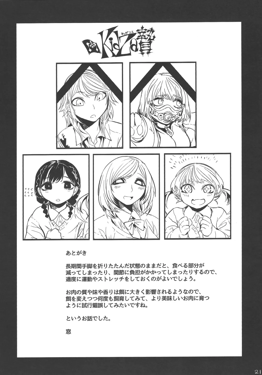 [Mado] Kidza Nie Fhentai - Page 22