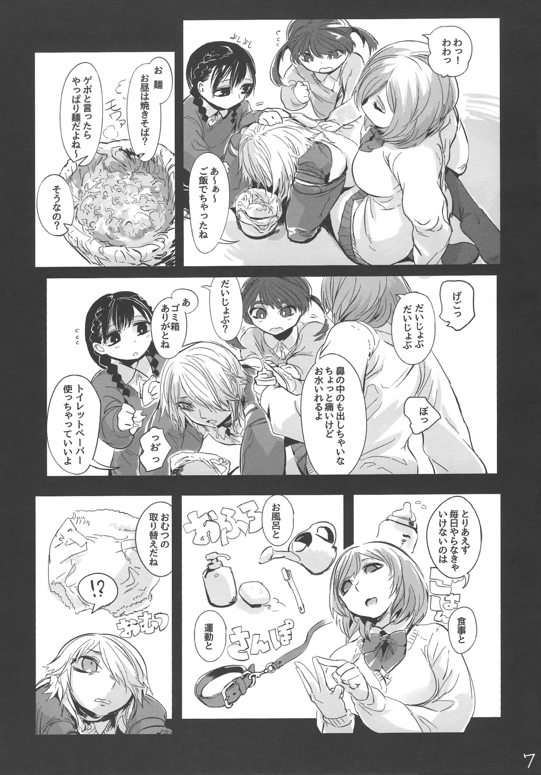 [Mado] Kidza Nie Fhentai - Page 8