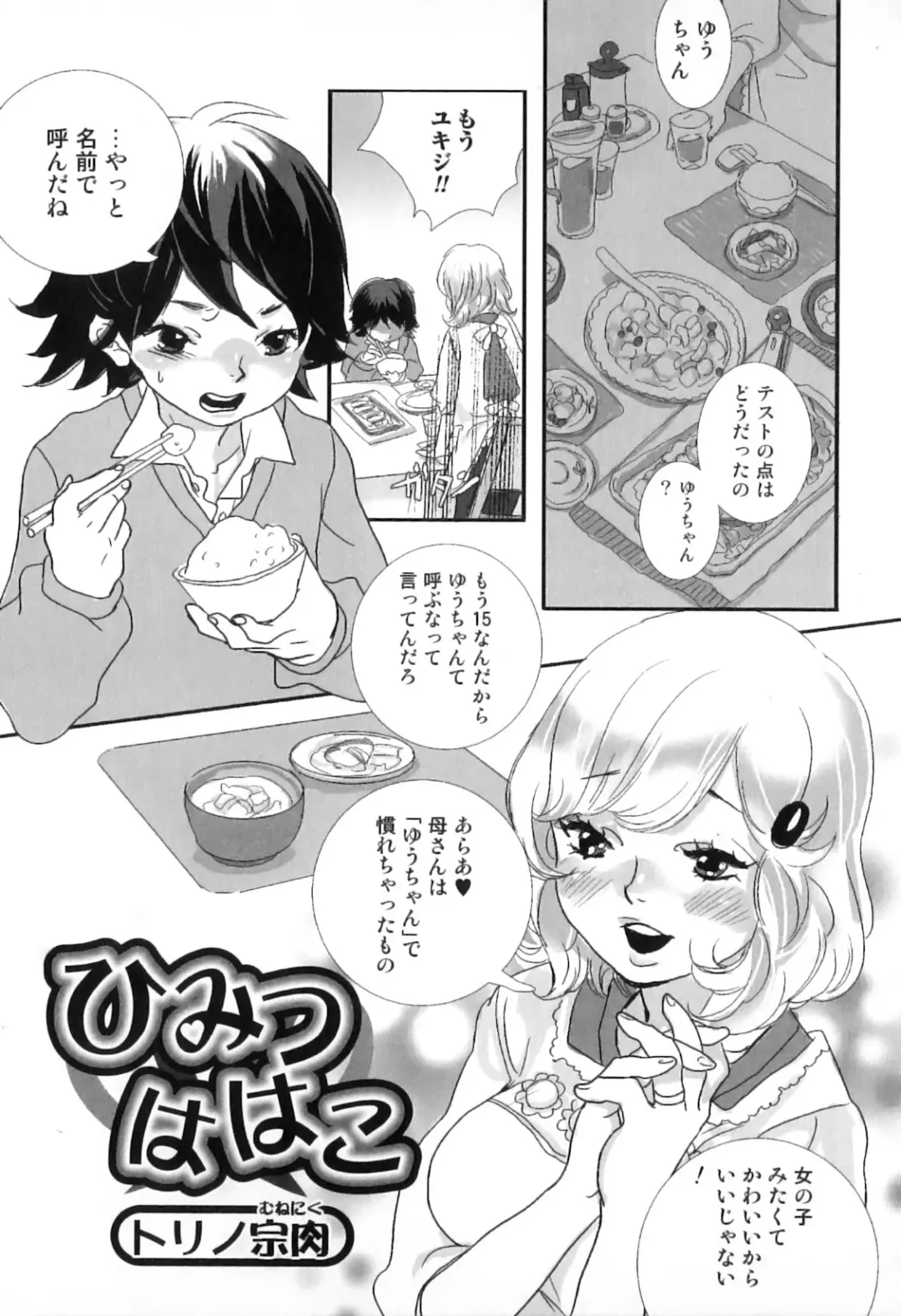 Boshi Chijou Kitan 2 Fhentai - Page 119