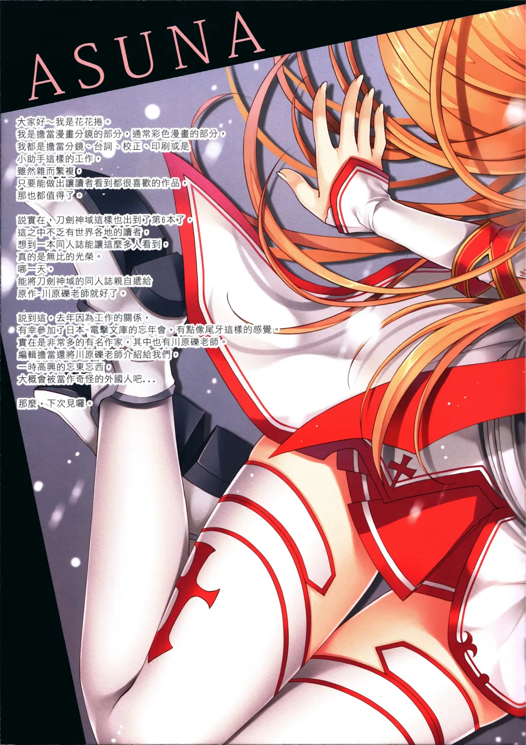 [Hanahanamaki - Sousouman] Niizuma to Issho - 新娘修行 Fhentai - Page 16