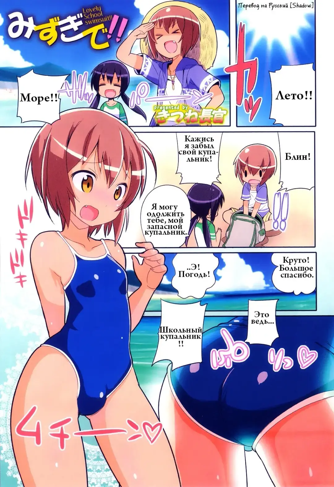 Read [Kitsune Choukan] Mizugi de!! | Lovely School swimsuit!! - Fhentai.net