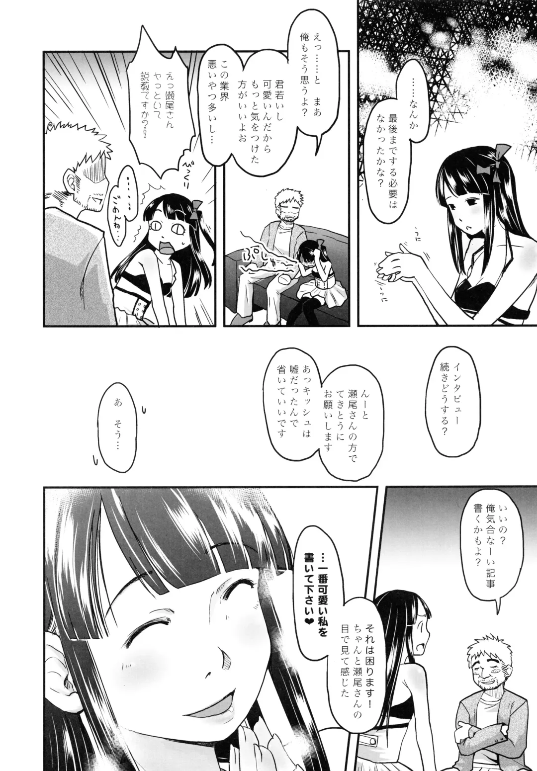 [Dobato - Hidari Kagetora] KOUKAN IDOL Fhentai - Page 16