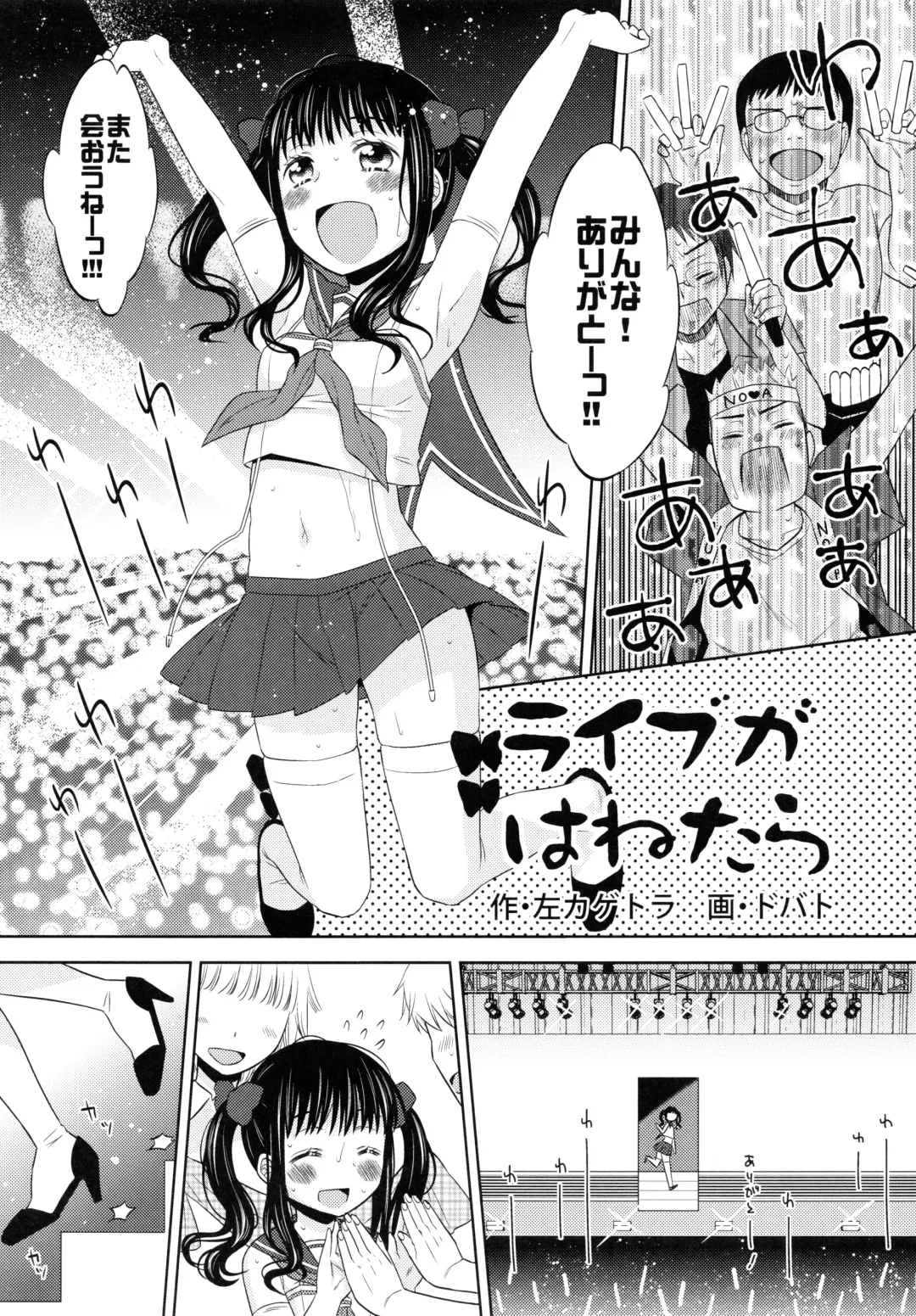 [Dobato - Hidari Kagetora] KOUKAN IDOL Fhentai - Page 19