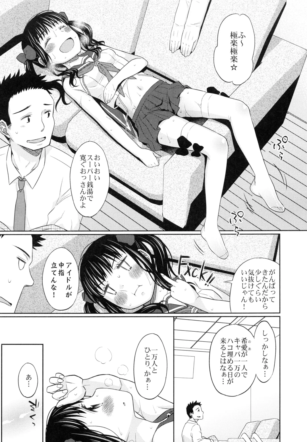 [Dobato - Hidari Kagetora] KOUKAN IDOL Fhentai - Page 21